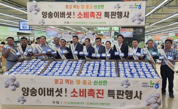 농협 하나로마트, 버섯 소비촉진 특판 행사 실시