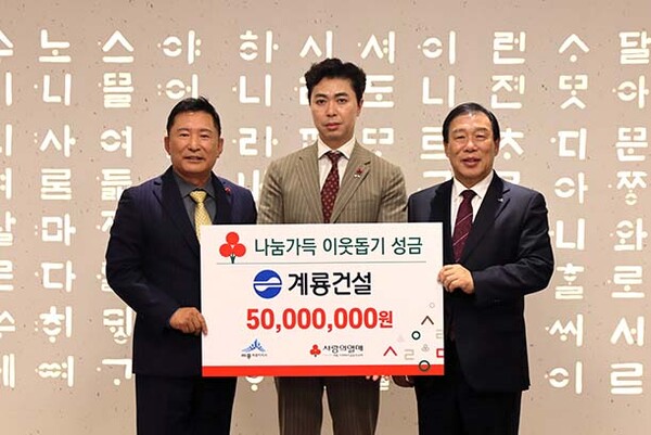 계룡건설, 세종 희망 2025 나눔캠페인 성금 5000만 원 기탁
