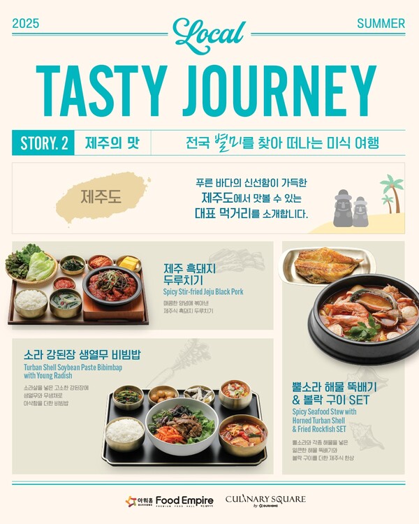 아워홈 컨세션, 여름 시즌 맞아 제주 특색 담은 신메뉴 3종 출시