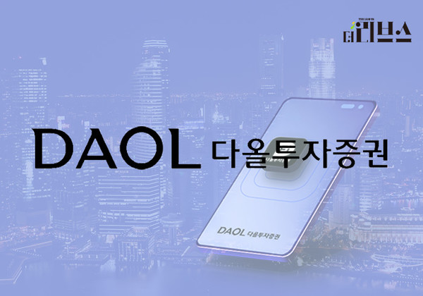 경영권 인수 위해?...다올증권 2대 주주, 주식 보유 목적 변경