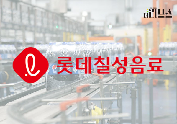 롯데칠성음료, 필리핀펩시 경영권 확보…연 매출 4조 돌파 예상