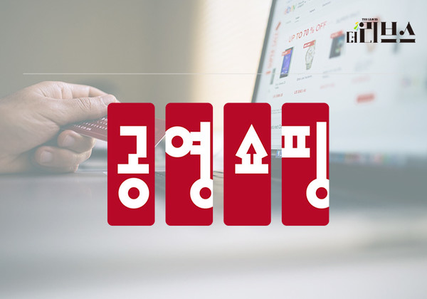 공영홈쇼핑, 3년간 판매한 제품 81종서 발암물질 검출