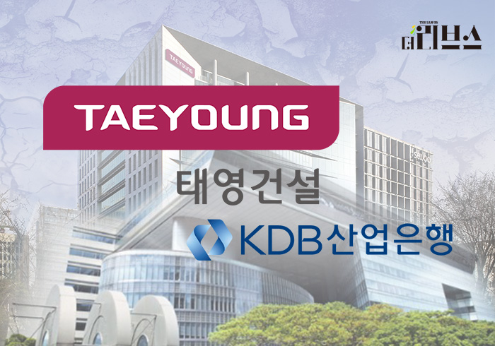 [기획] 태영건설 워크아웃 도맡은 산업은행, 15년 전 우리은행과 다를까