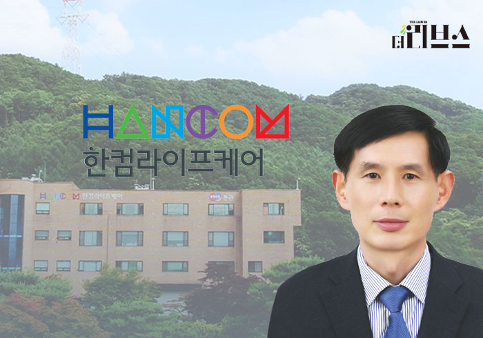 한컴라이프케어, 새 대표에 교수 선임