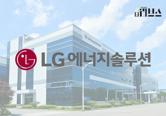 [기획] LG에너지솔루션, 아직 보릿고개 구간…차세대 배터리에 무게
