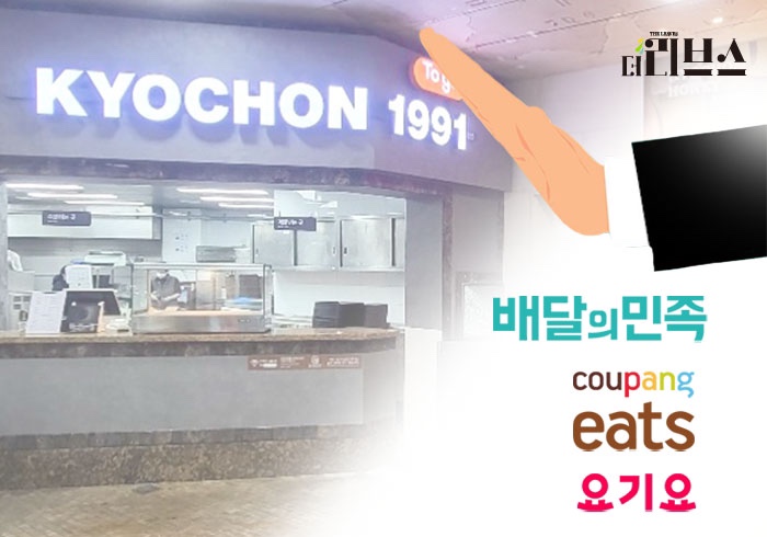 [기획] 교촌치킨이 쏘아올린 배달비 유료화…쿠팡·우아한형제들이 막 내리다