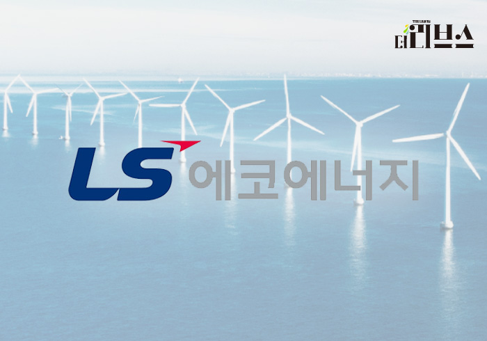[기획] 주가 훨훨 LS에코에너지, 신사업 확장 위한 선결 과제는