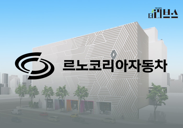 르노코리아, 대리점 초긴급 주문시 과도한 페널티 부과…공정위 제재