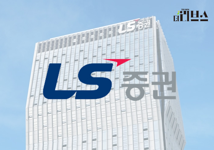 [기획] 새출발 LS증권…김원규 대표, 실적회복 과제