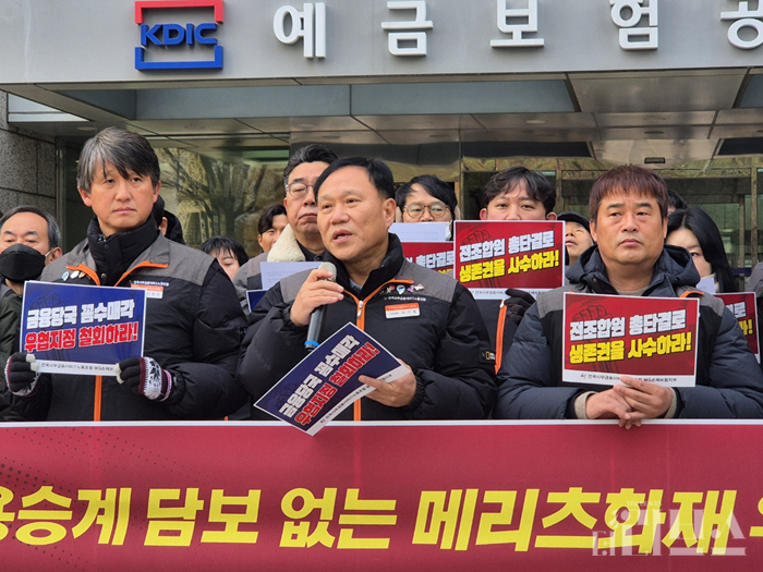 [현장] MG손보 노조, 메리츠화재 우협선정에 총력 투쟁 예고