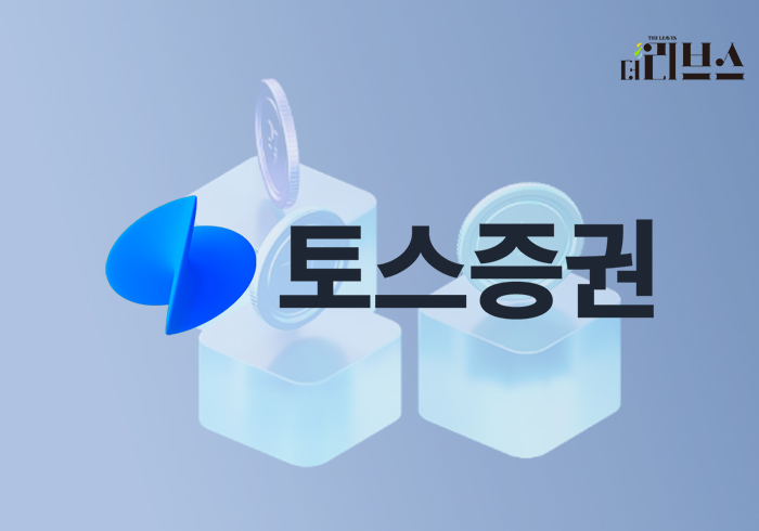 [기획] 쇠뿔도 단김에?…토스證, 해외주식 서비스 적극적인 이유