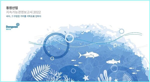 [ESG기업] 동원산업·에프앤비·시스템즈 ESG 경영 실천 약속
