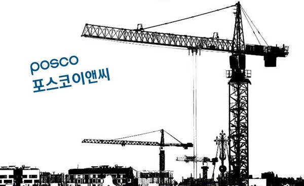  포스코이앤씨, 2024년 신입사원 채용