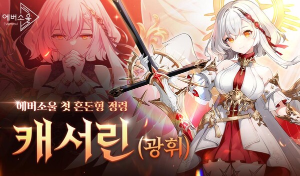 카카오게임즈, 모바일 수집형 RPG 에버소울  첫 혼돈형 정령 캐서린(광휘) 추가