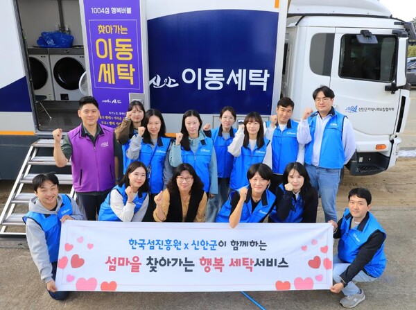 섬 세탁물 주세요…한국섬진흥원 행복 세탁서비스