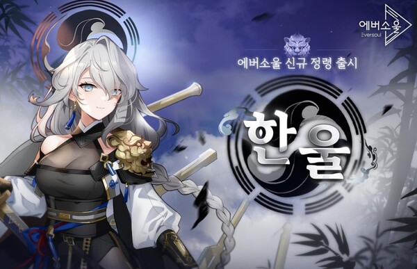 카카오게임즈, 모바일 수집형 RPG 에버소울  2분기 로드맵 라이브 방송 실시 및 신규 정령 한울 추가