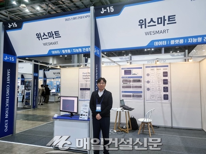 [2023 스마트건설엑스포] (주)위스마트