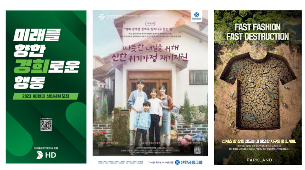 [2024 소뽑상/인쇄&OOH 부문] 시선 끄는 아이디어와 따뜻한 온정 담긴 광고들이 선택받다!