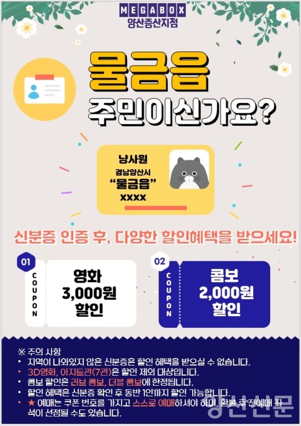 메가박스 양산증산지점 물금읍 주민이신가요?