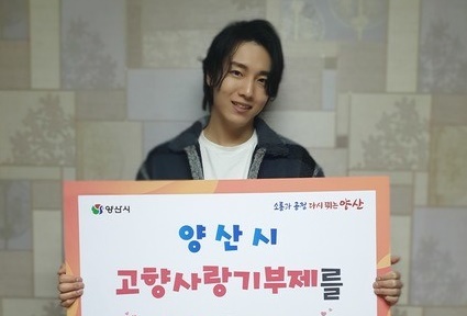 발레트롯 정민찬, 양산 고향사랑기부제 응원