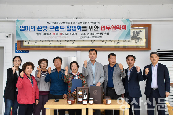 신기한마을협동조합, 전통장 브랜드 엄마의 손맛 널리 알린다