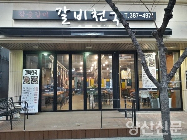 갈비천국 등 12곳 착한가격 업소 지정