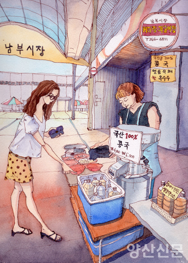 [양산을 드로잉하다] 우리동네사람들(23) 남부시장 커피랑 과일이랑 사장님
