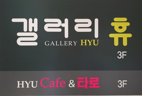 갤러리휴, 제2회 양산생활예술 공모전 전시
