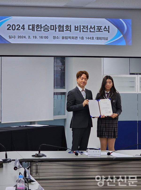 물금중 전서윤 학생, 승마 국가대표로 뛴다
