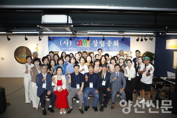 양산 문화·예술 이끌 케미, 사단법인 창립총회 개최