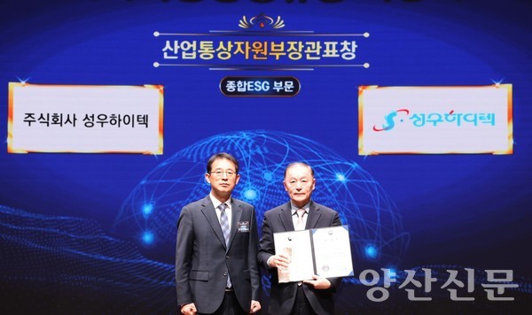 (주)성우하이텍, ESG부문 장관표창