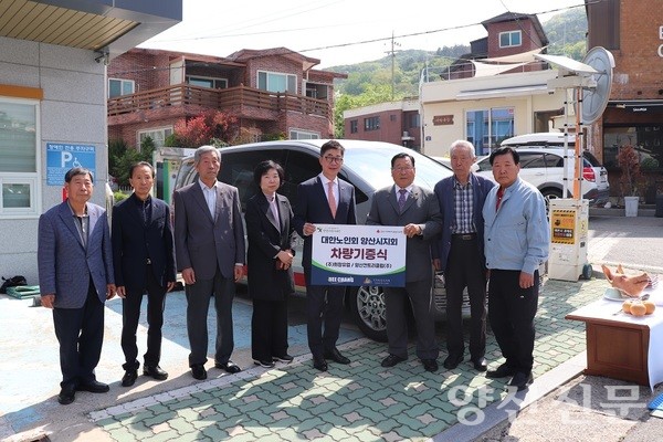 (주)희창유업, 양산노인회에 차량기증