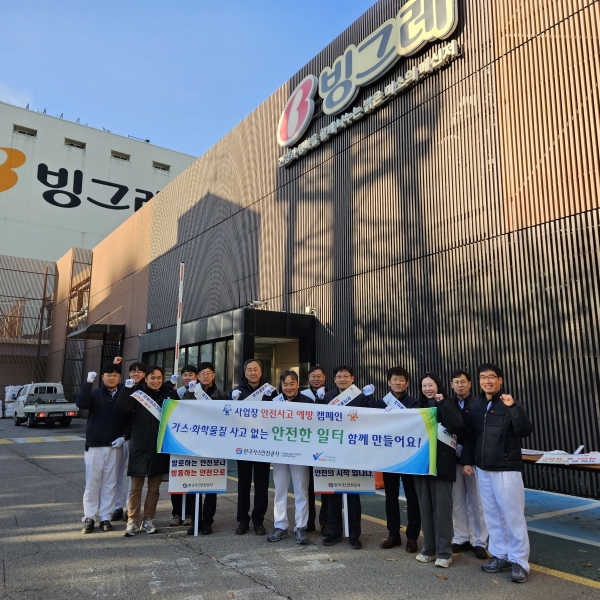 가스안전公 경기광역본부, 출근길 가스·화학안전 캠페인 