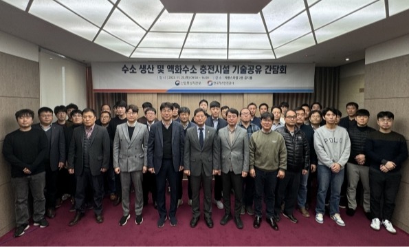 가스안전공사, 수소 생산·충전시설 기술공유 간담회