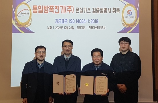 가스안전공사, 통일방폭전기에 온실가스 검증성명서 수여