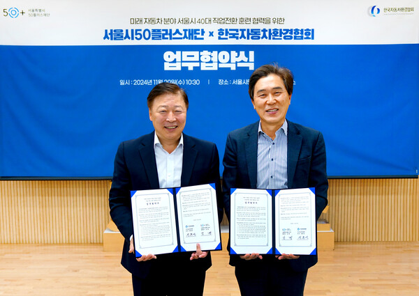 자동차환경협회, 미래 자동차 분야 직업전환훈련 본격화