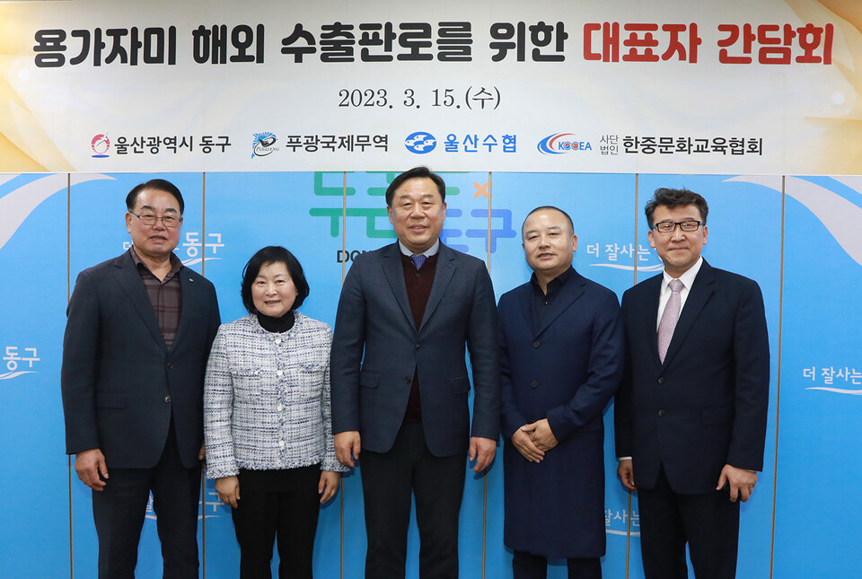 동구 수산물 해외수출 대표자 간담회