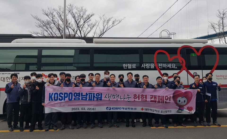코스포영남파워, 생명나눔 단체 헌혈캠페인