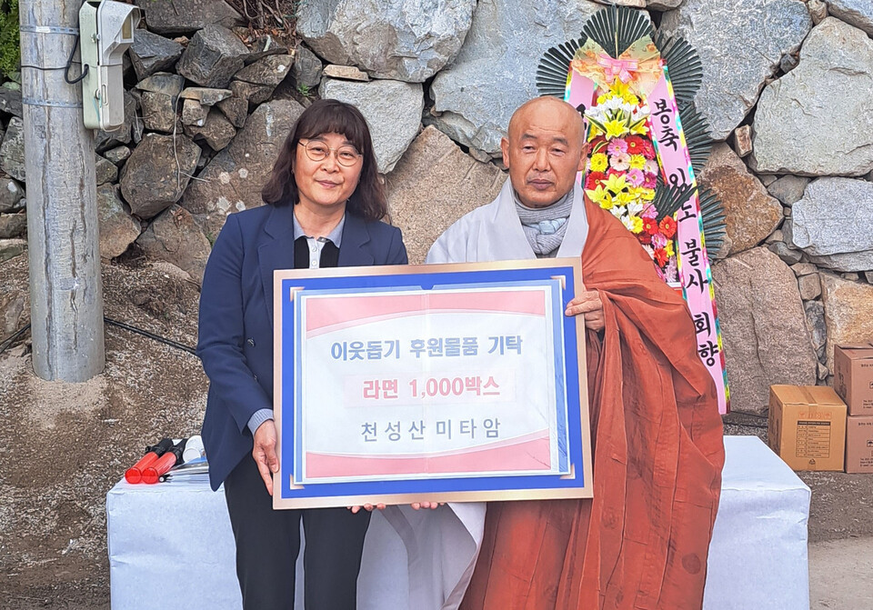 천성산 미타암, 라면 1000박스 통큰 기부