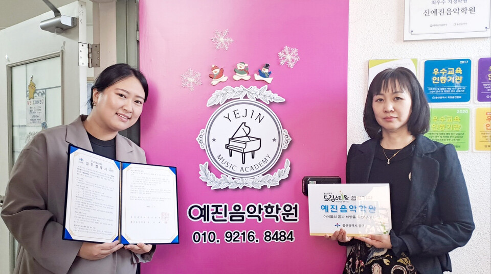 울산 중구 드림스타트-예진음악학원, 학원지원 프로그램 업무 협약