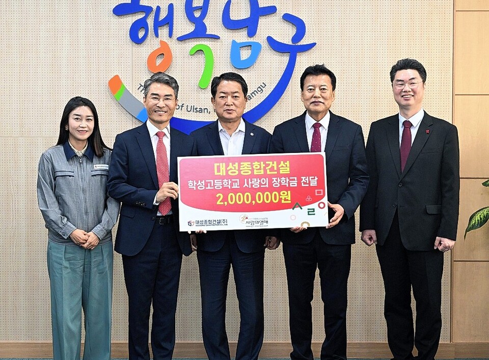 대성종합건설, 울산 남구에 후원금 전달