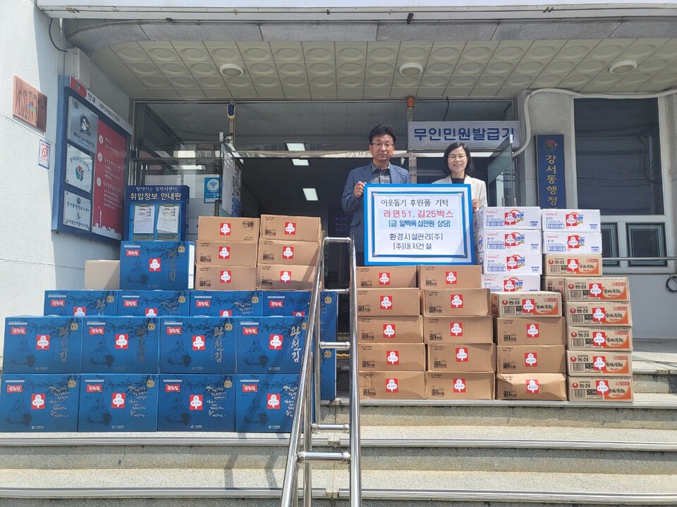 환경시설관리㈜·㈜대저건설, 양산 강서동에 식료품 기탁