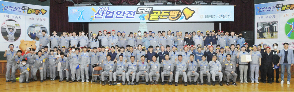태광 산업안전 골든벨