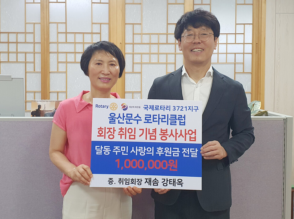 강태옥 문수라이온스클럽회장, 울산 남구 달동 이웃성금 100만원