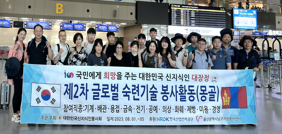 대한민국신지식인봉사회, 글로벌 숙련기술 재능기부 봉사