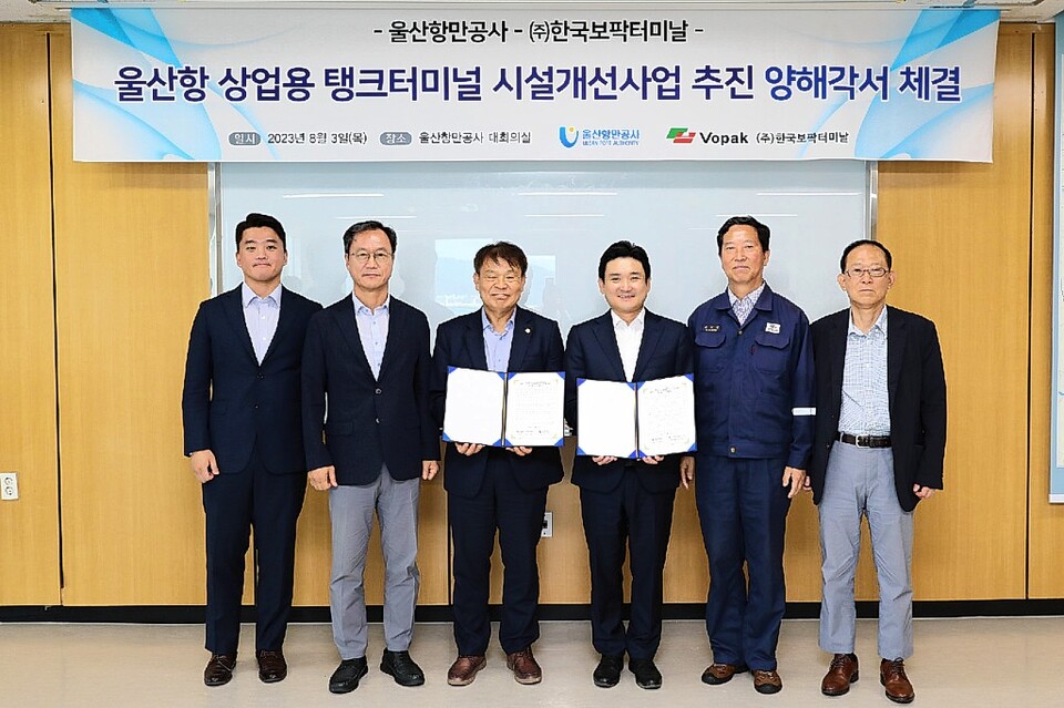 울산항 내 노후 민간 탱크터미널 시설 개선 추진