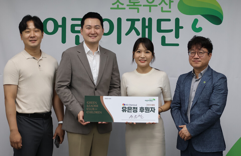 KS케미칼 유은정 대표, 초록우산 그린리더 14호