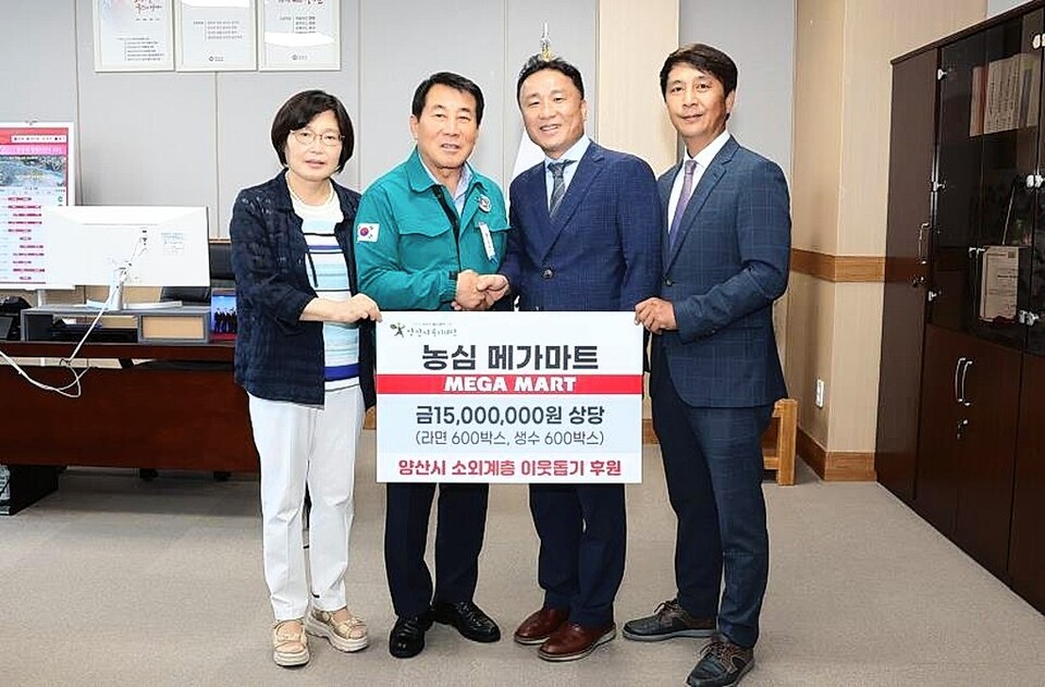 메가마트, 양산시복지재단에 생필품 후원