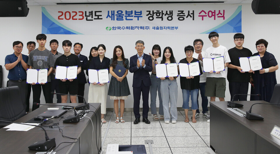 새울본부, 지역 학생에 장학금 6억 3천만원