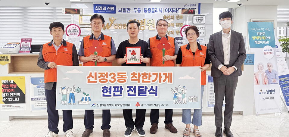 건강한윌병원, 착한가게 현판